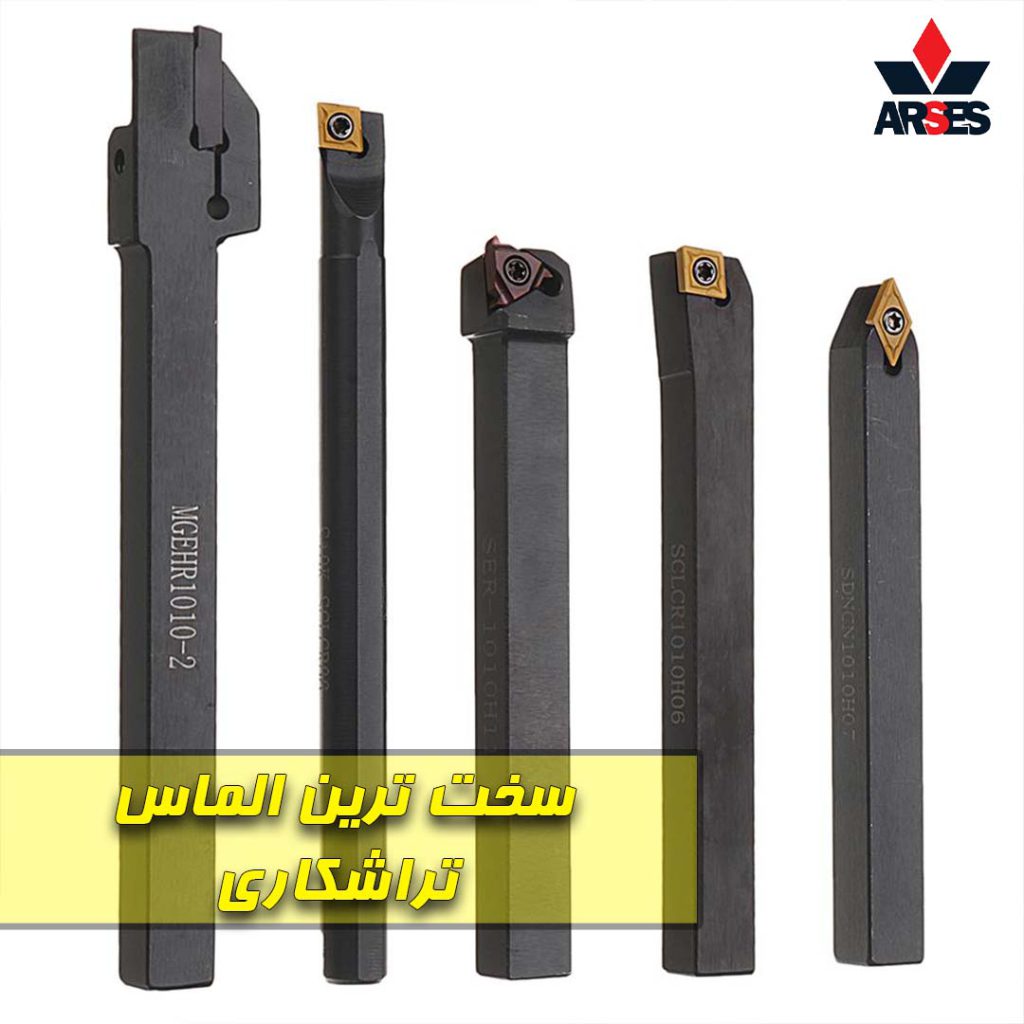 سخت ترین الماس تراشکاری