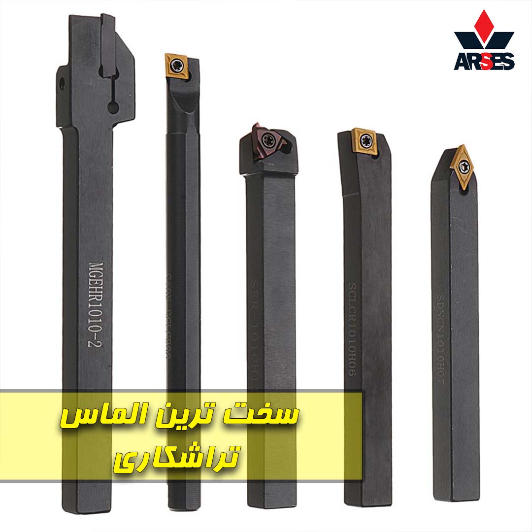 سخت ترین الماس تراشکاری