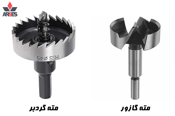 تفاوت مته گازور با مته گردبر